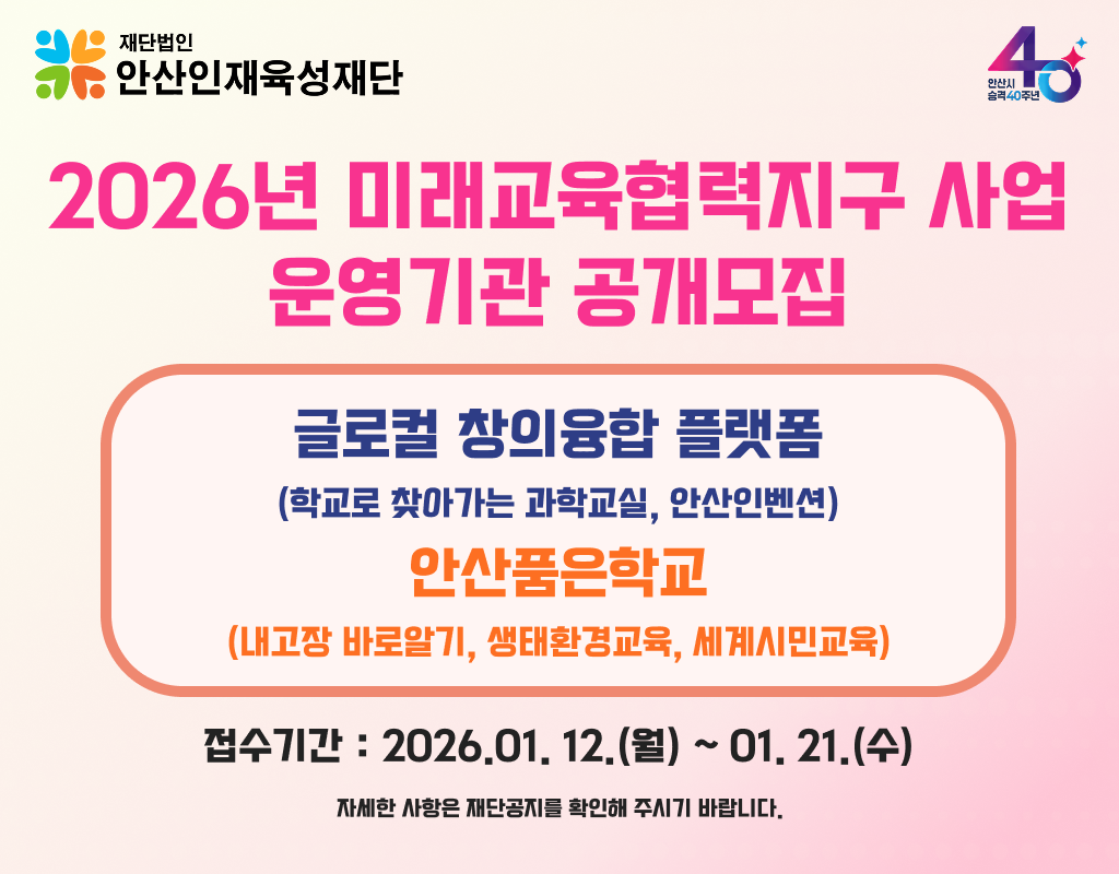 2026년 글로컬창의융합 플랫폼