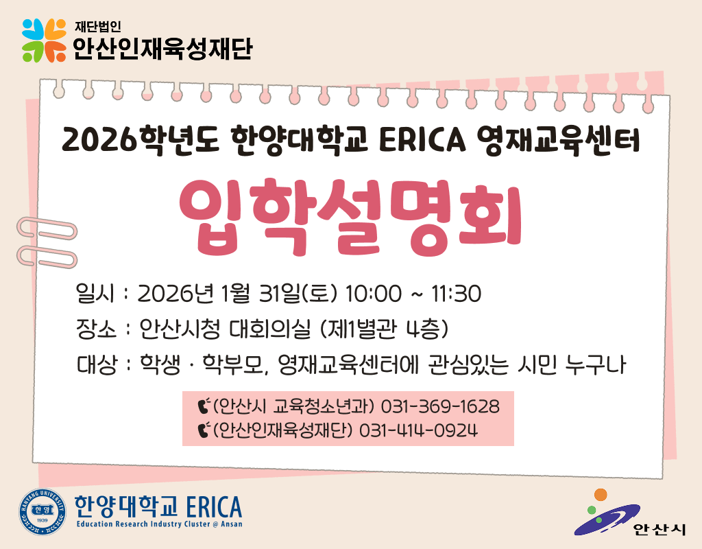 영재교육센터 입학설명회