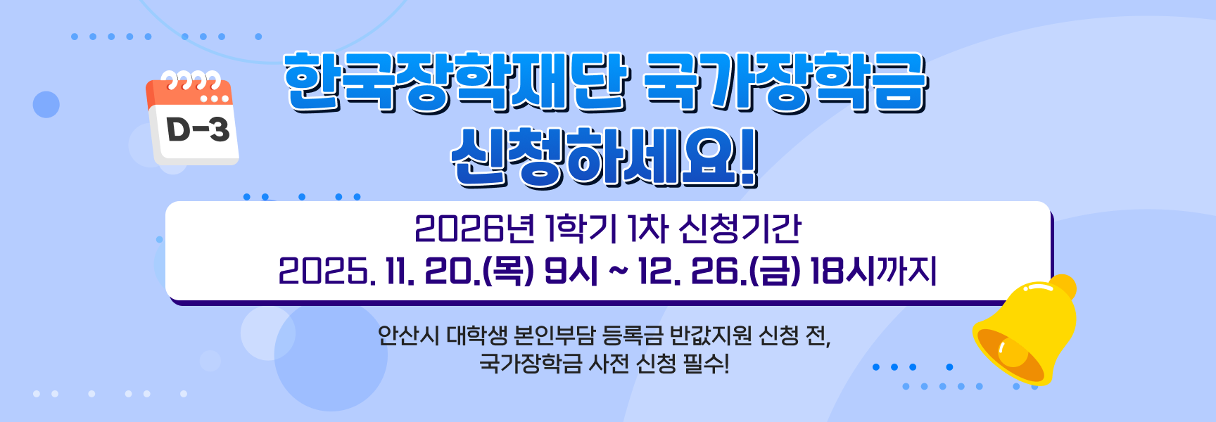 국가장학금신청