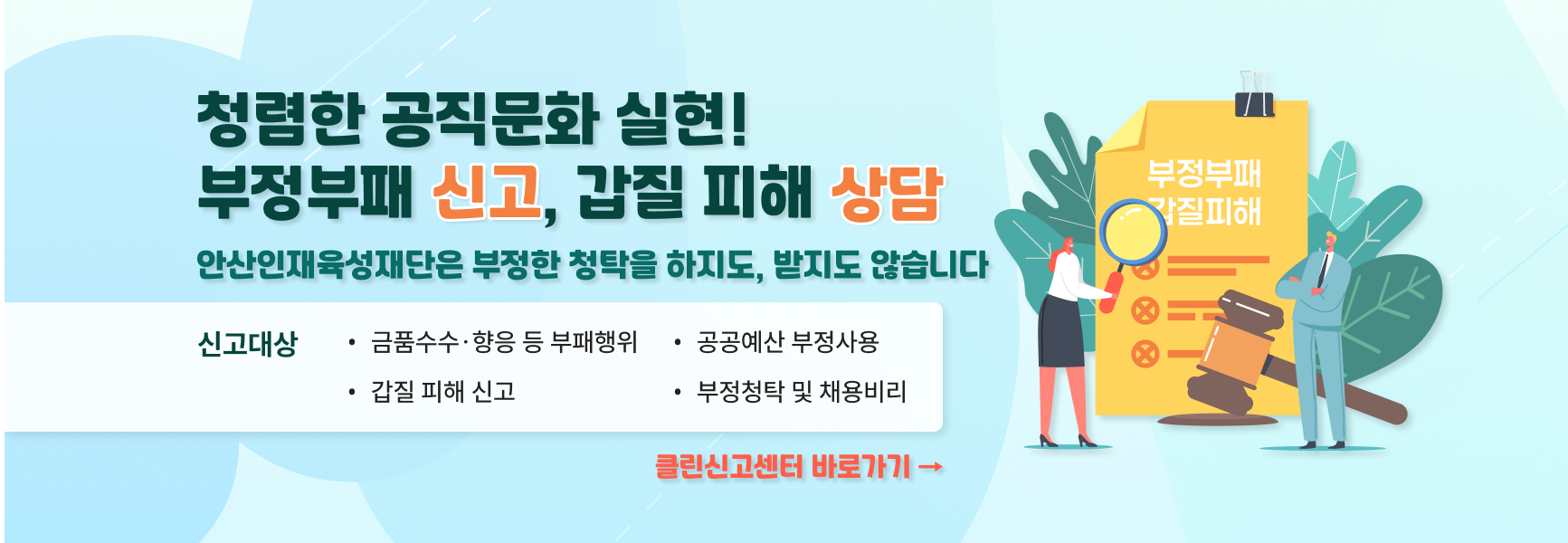 클린신고센터