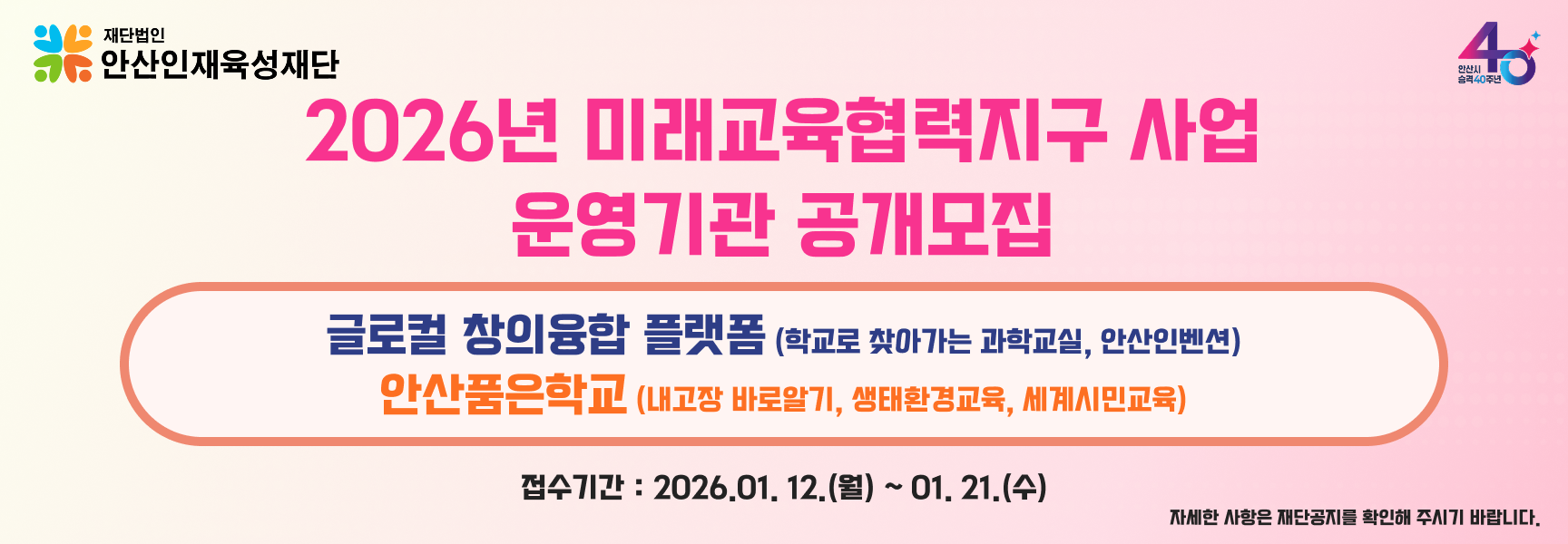 2026년 글로컬창의융합 플랫폼