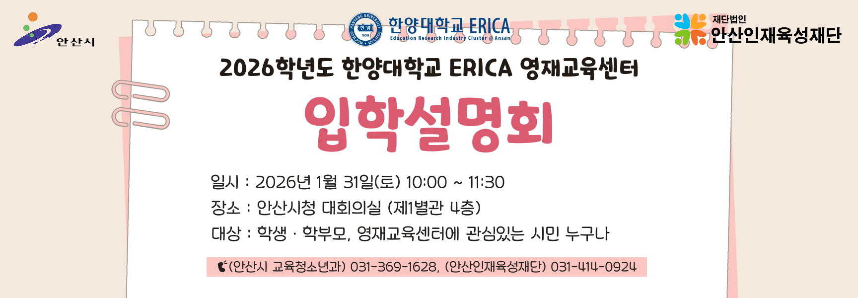 영재교육센터 입학설명회