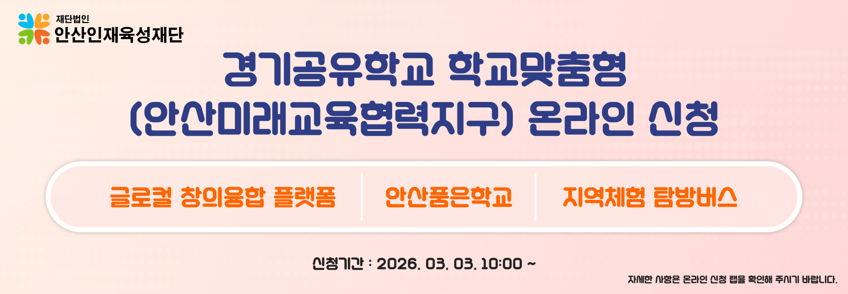 경기공유학교 온라인 신청